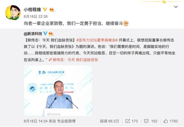 程维响应柳传志号召:向老一辈致敬 勇于担当继续奋斗