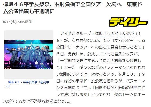 欅坂46平手友梨奈再受伤 18岁少女惹人怜惜