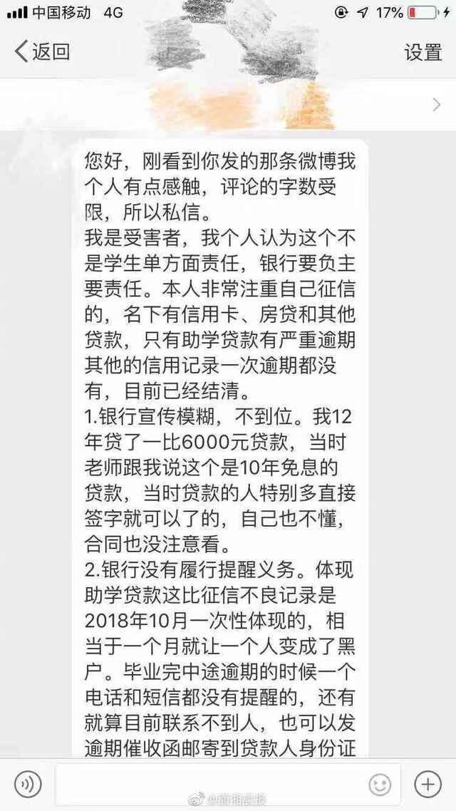 萍乡农商行公布欠贷学生隐私 当事人：此前无提醒