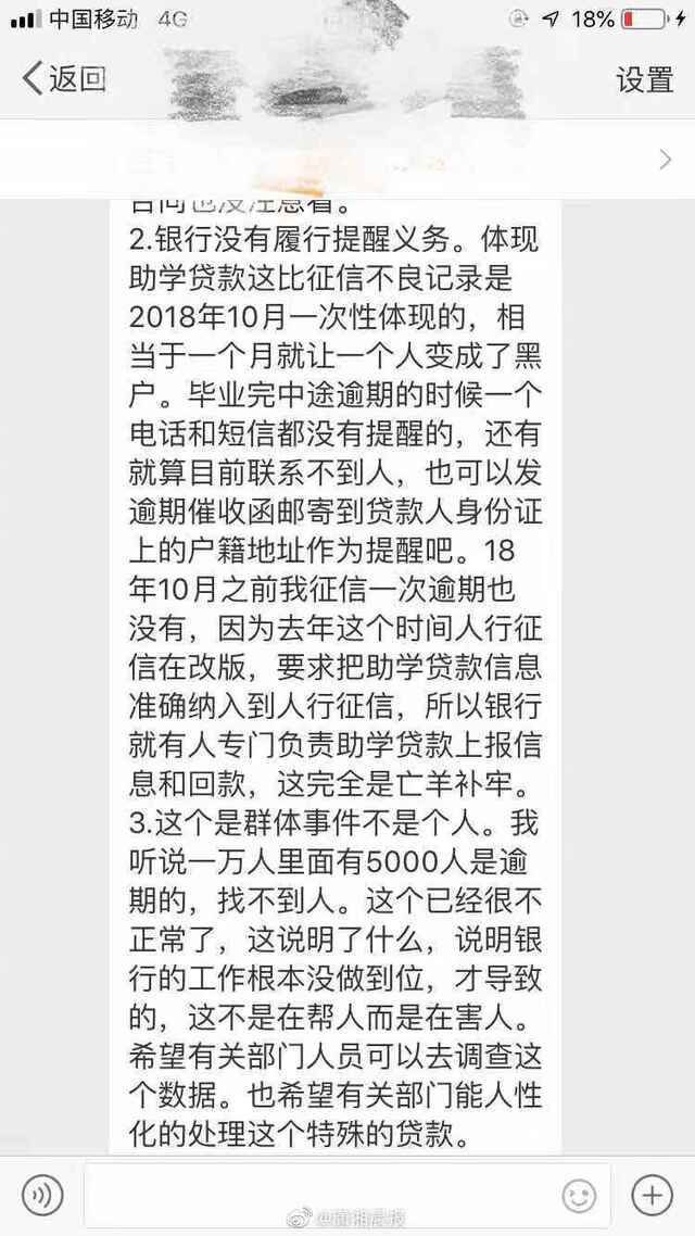 萍乡农商行公布欠贷学生隐私 当事人：此前无提醒