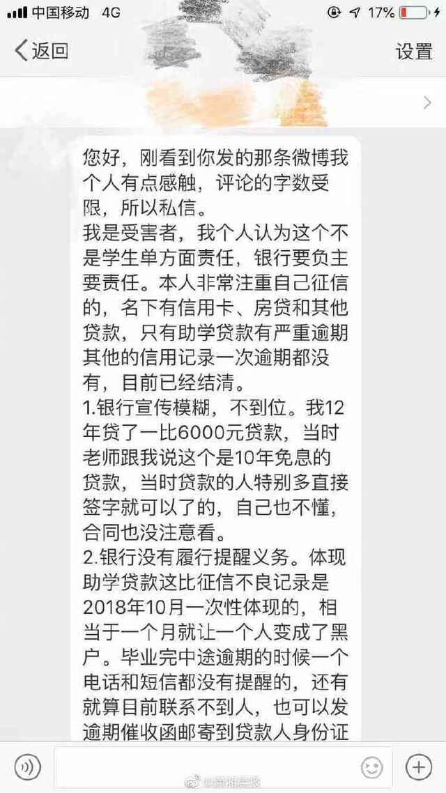 萍乡农商行公布欠贷学生隐私 当事人：此前无提醒
