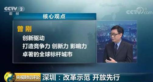 中央大手笔！建设中国特色社会主义先行示范区，为什么是深圳？