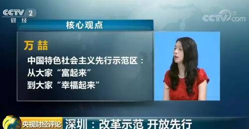 中央大手笔！建设中国特色社会主义先行示范区，为什么是深圳？