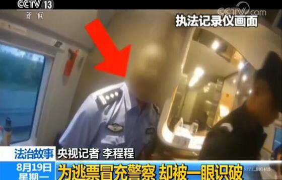 男子佩戴警督警衔凭证免票乘坐高铁 一个细节暴露引起民警怀疑