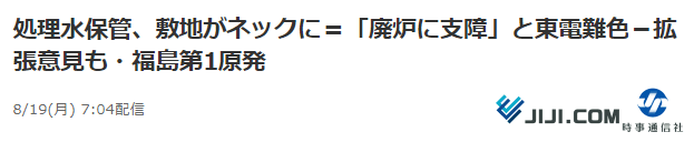 时事通信社报道截图