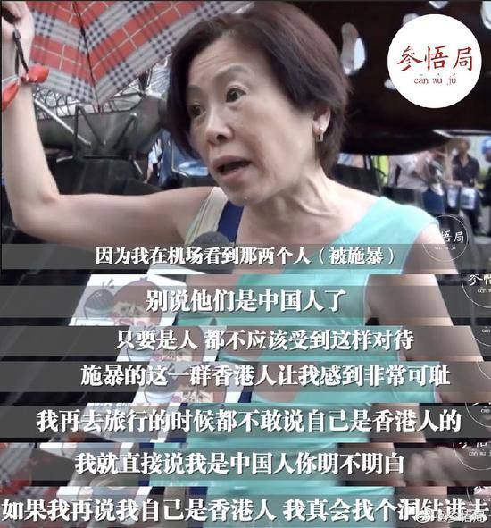 香港市民：在机场施暴的人让我耻于自称香港人