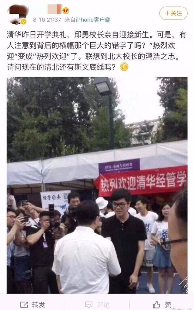 爆料微博截图