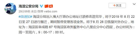 北京海淀公安:海淀分局出入境大厅将暂停受理业务