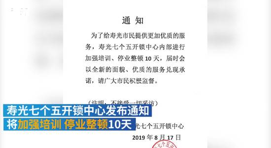 锁匠收救灾消防车300开锁费被罚5000 已停业整顿