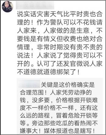 锁匠收救灾消防车300开锁费被罚5000 已停业整顿