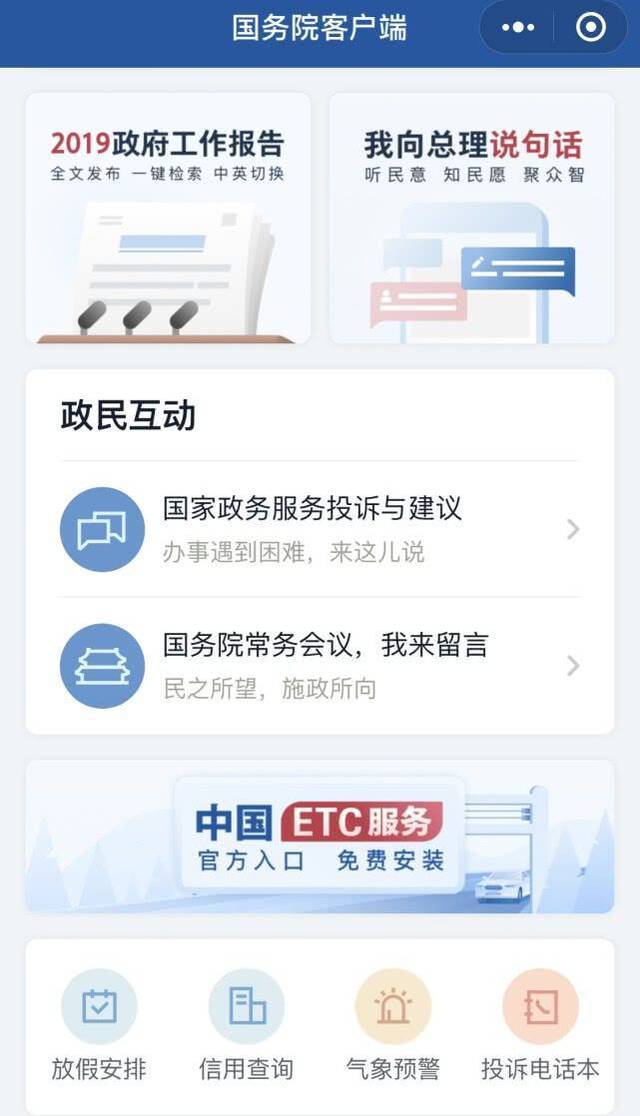 中国ETC服务平台正式上线运营 线上申请不用跑腿获赞