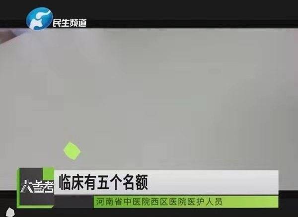 西区医院让职工拉人来住院？河南省中医院回应