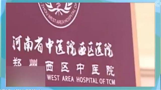 荒唐！河南一医院强制职工拉人住院不够5人就罚款