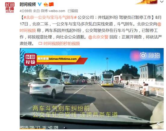 北京公交与宝马斗气别车 驾驶员被暂停工作