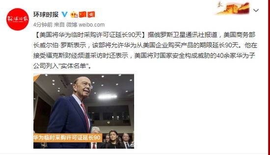 美国将华为临时采购许可证延长90天