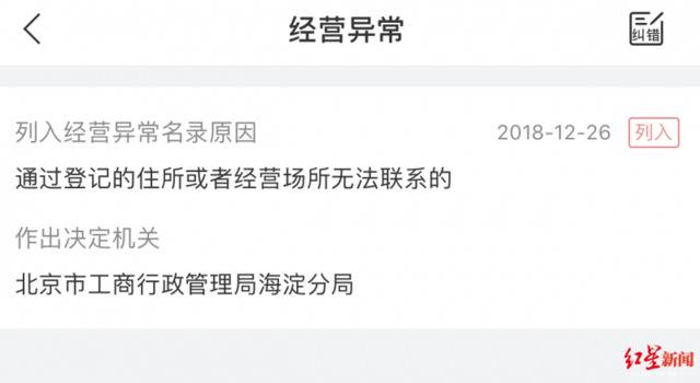 企查查显示，用王皓身份证开卡的公司存在“经营异常”