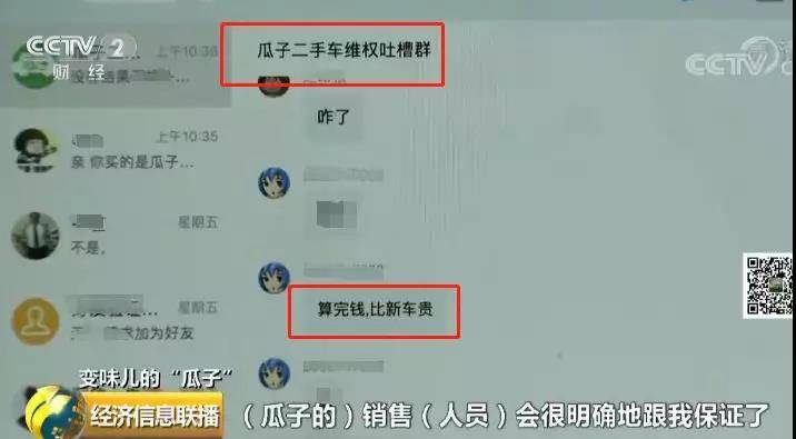 瓜子二手车259项检测形同虚设？泡水车被评正常