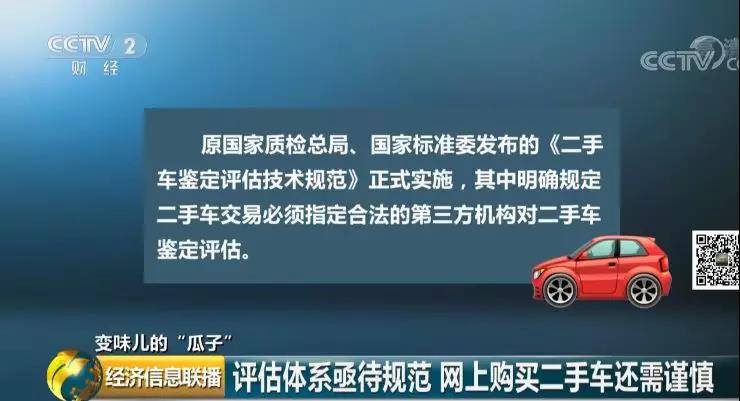 瓜子二手车259项检测形同虚设？泡水车被评正常