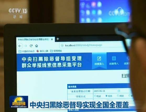 中央扫黑除恶督导实现全国全覆盖