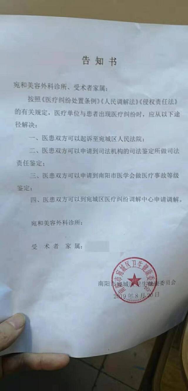 宛城区卫健委出具的告知书。家属供图