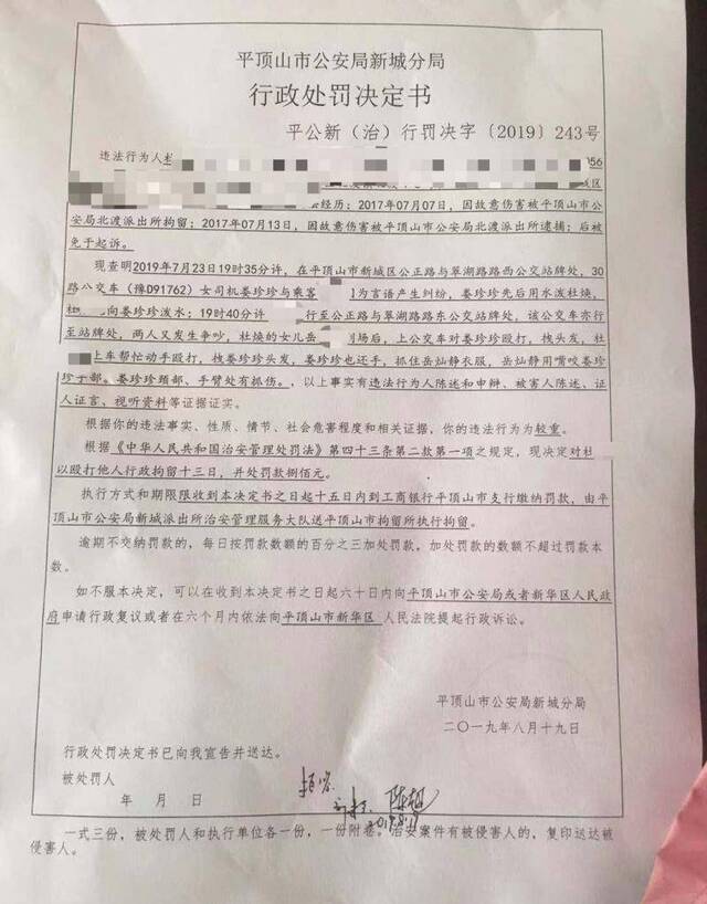 图为行政处罚决定书。受访者供图