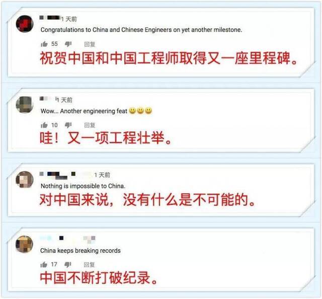 打破世界纪录 这条中国隧道令海外网友赞叹不已