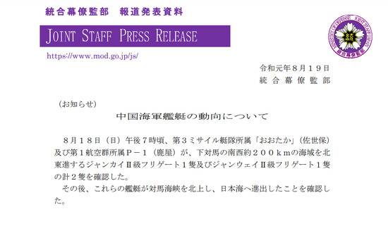 日本派遣国产先进反潜机 监视穿对马海峡中国军舰