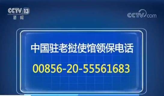 中国游客大巴在老挝发生严重车祸 8人死亡1人失踪6人被困