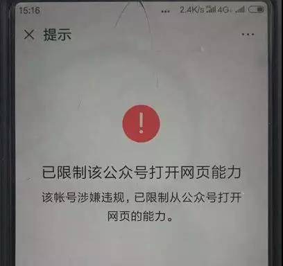 之前能打开的“细雨筹”公众号现已打不开