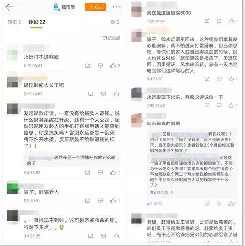 患者通过筹款平台募集善款 提现时却发现平台失效