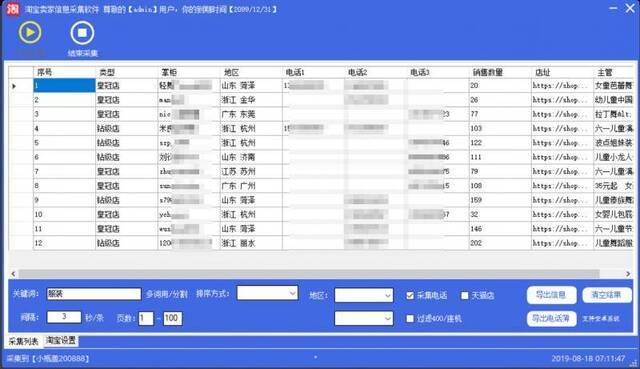 卧底大数据营销公司：起底“隐私背后的生意”