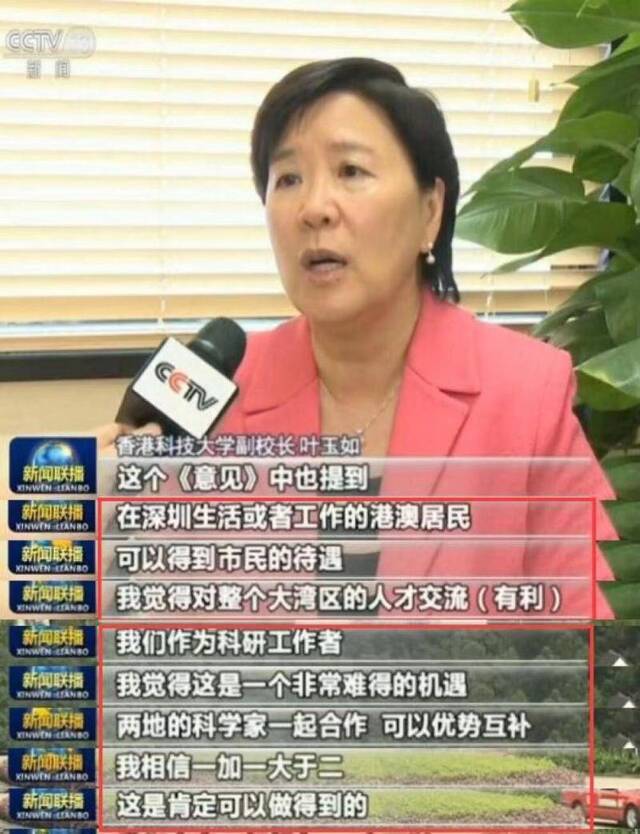 新闻联播连续三天关注这个《意见》 香港人怎么看