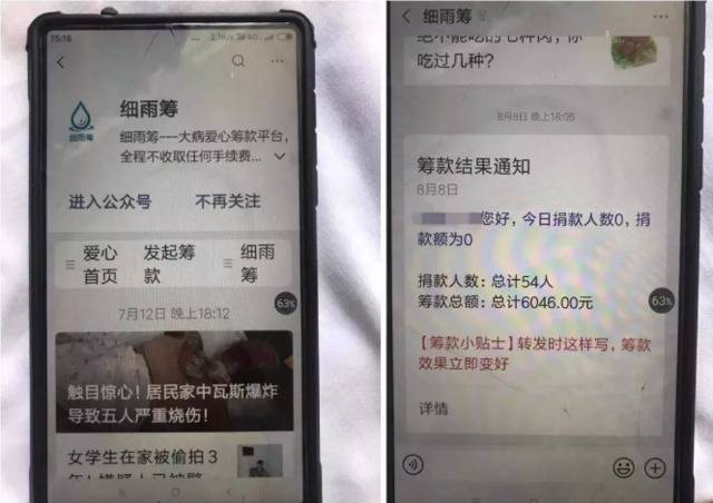 善款提现时平台“崩了”，这是众筹还是骗捐？