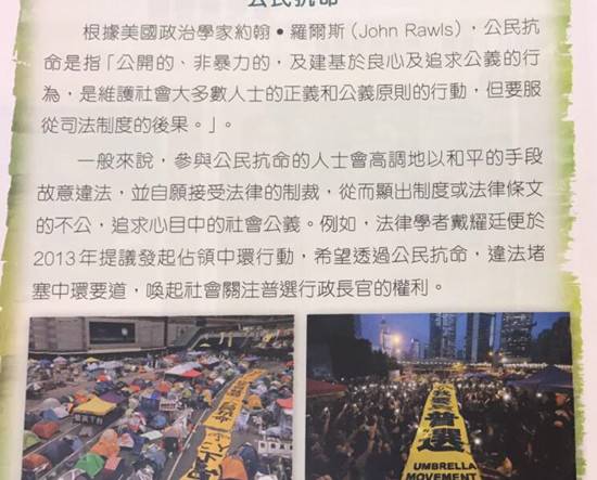 图为通识教材涉嫌播“毒”，媒体和教联会接连发声批判。（来源：港媒）