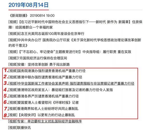 最多一天8连发 《新闻联播》2个月涉港报道120篇