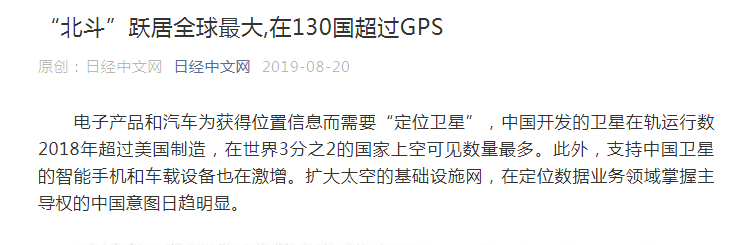 中国北斗与美国GPS差距有多大？数据曝光日媒惊叹