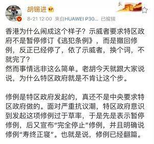 胡锡进微博截图