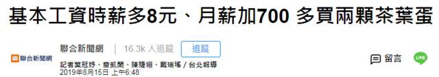 茶叶蛋在台湾又火了 台网友在谈这件事