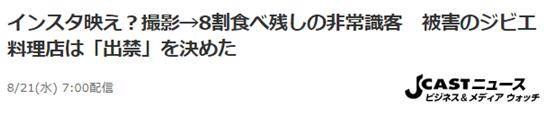 “J-cast”新闻网报道截图