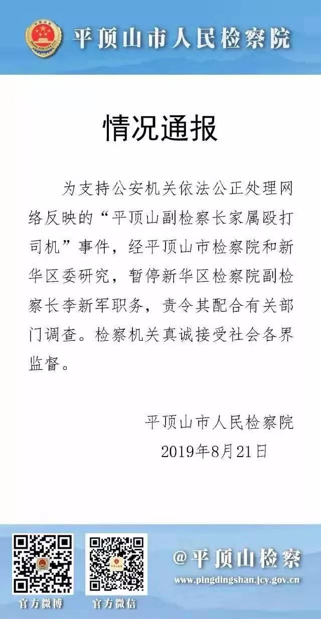 妻子岳母殴打公交司机 平顶山一副检察长被停职