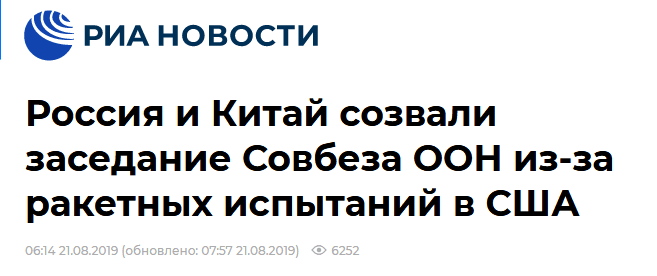 俄新社报道截图标题：俄罗斯与中国要求联合国安理会就美方进行导弹试验召开会议