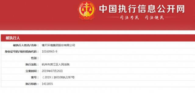 高频环境股权冻结背后：博天环境遭法院列入被执行人名单