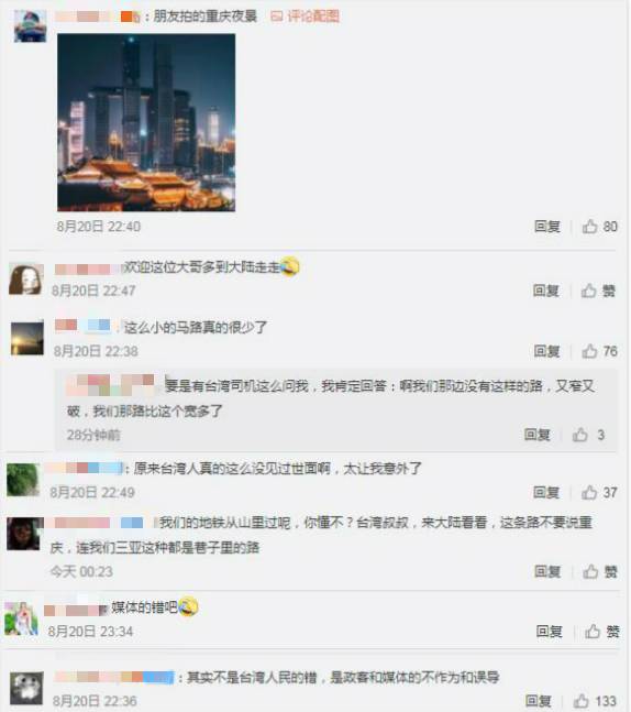 重庆小哥去台湾旅游被司机问：你们很少盖大楼吧?