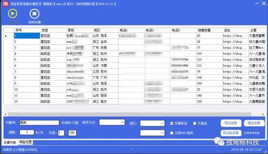 记者卧底大数据营销公司：揭秘App抓取+爬虫的生意经