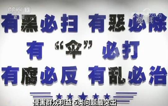 扫黑办主任入股黑老大煤矿并参与分红 一批侵害群众利益问题被曝光