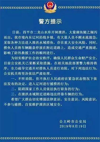 要鱼不要命？两男子冒险在泄洪区捕鱼 瞬间被淹没