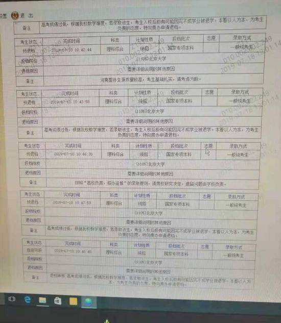 北大三次退档补录考生：被舆论改写的命运