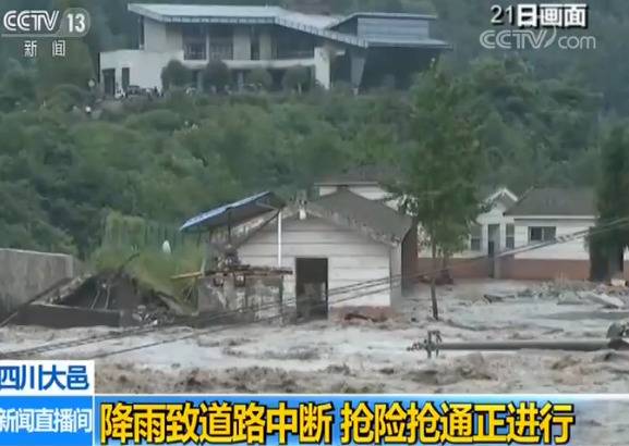 四川大邑：降雨致道路中断抢险抢通正进行