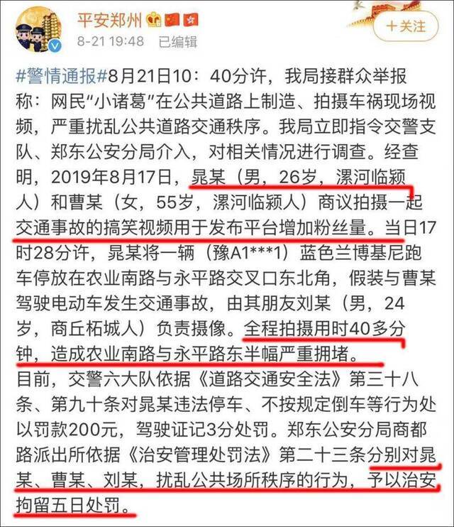 网红为“吸粉”策划交通事故 三人被拘