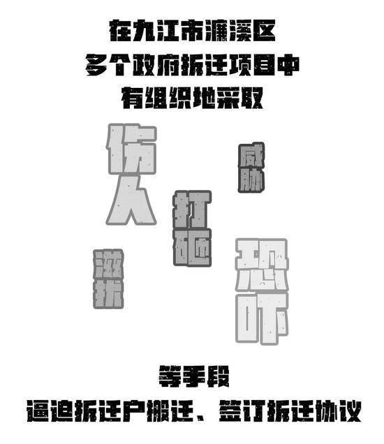 逼迫拆迁户搬迁 江西21人黑社会组织栽了